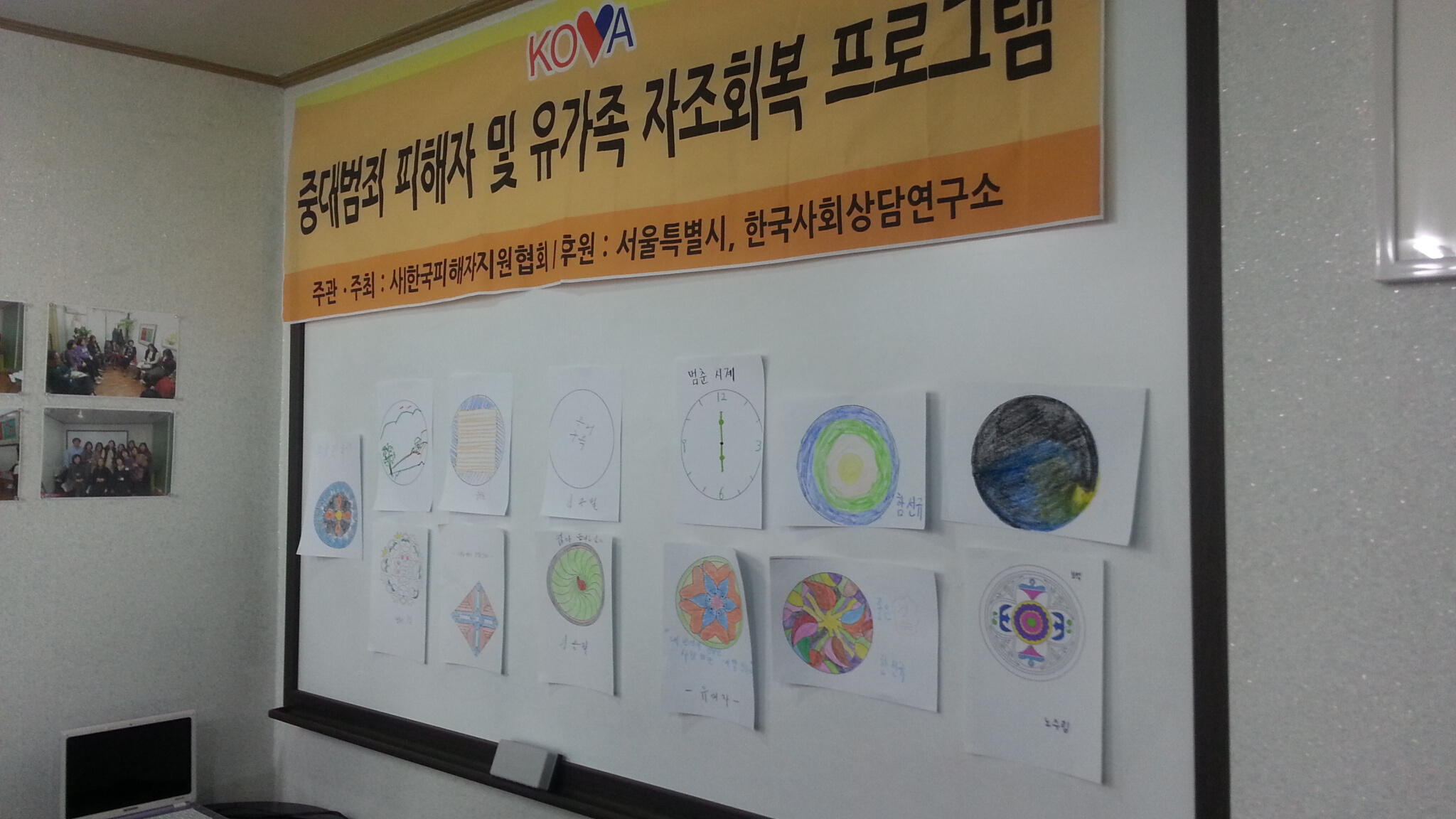 제5회 중앙추모위원회 정기모임 및 자조회복프로그램