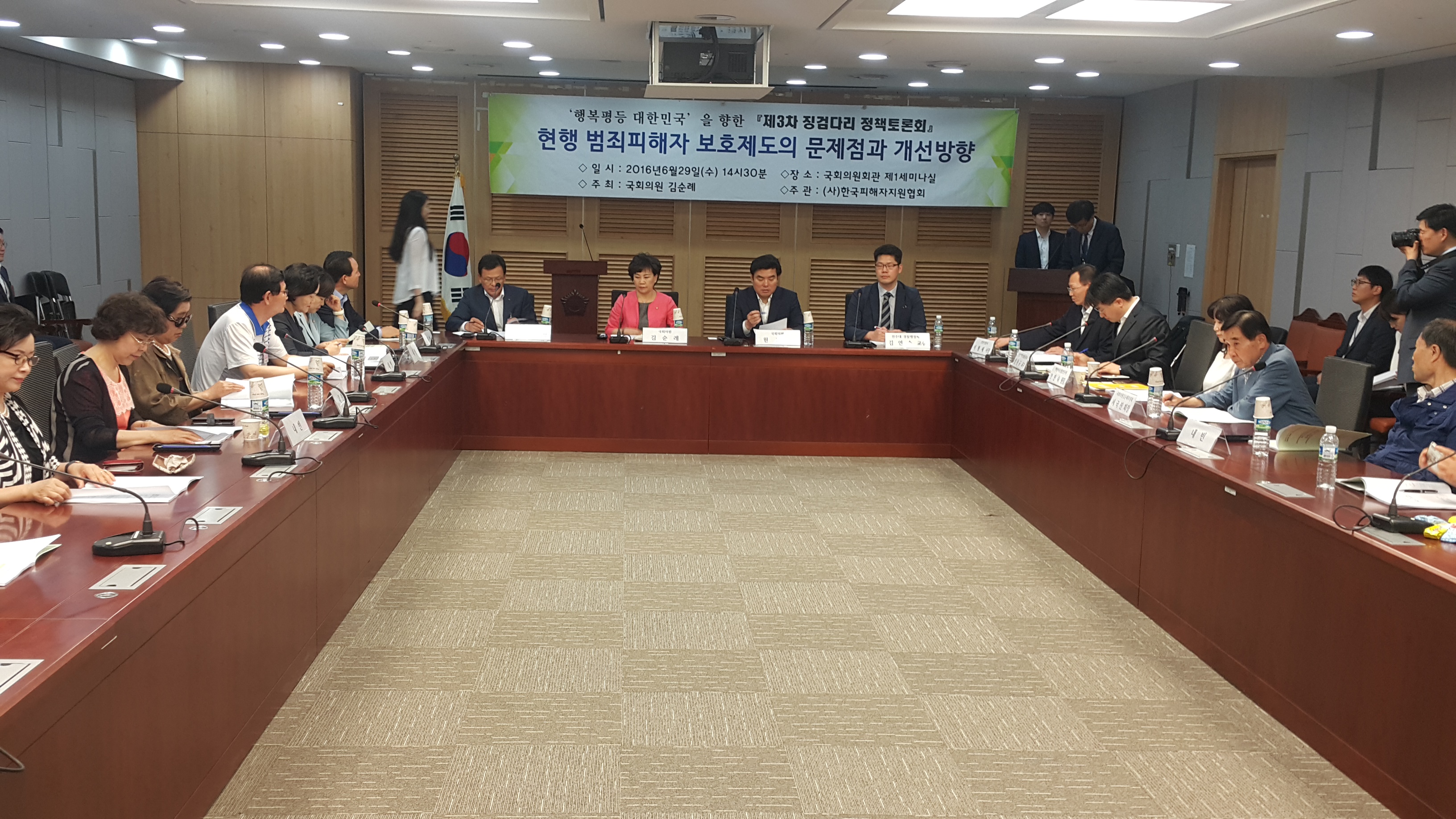 [KOVA]2016년 06월 29일 범죄피해자 지원과 기금 운용제도의 개선을 위한 정책 간담회